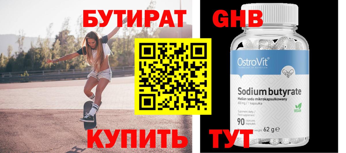 Семёнов  Бутират 99%  Вход с VPN 