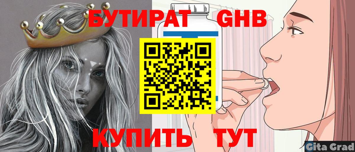 БУТИРАТ оксана Семёнов