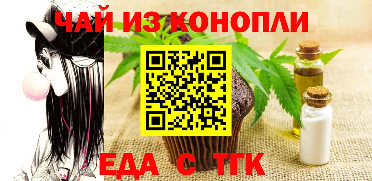 Печенье с ТГК марихуана Семёнов