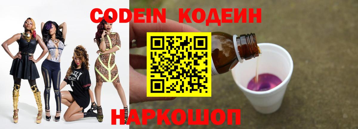 Кодеиновый сироп Lean напиток Lean (лин) Семёнов