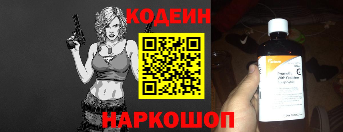 Codein напиток Lean (лин)  Вход с VPN  Семёнов  Кодеин Purple Drank 