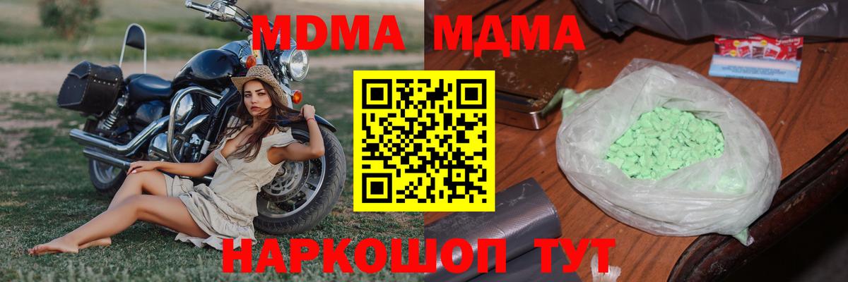 МДМА кристаллы  Вход с VPN  МДМА кристаллы  Семёнов 