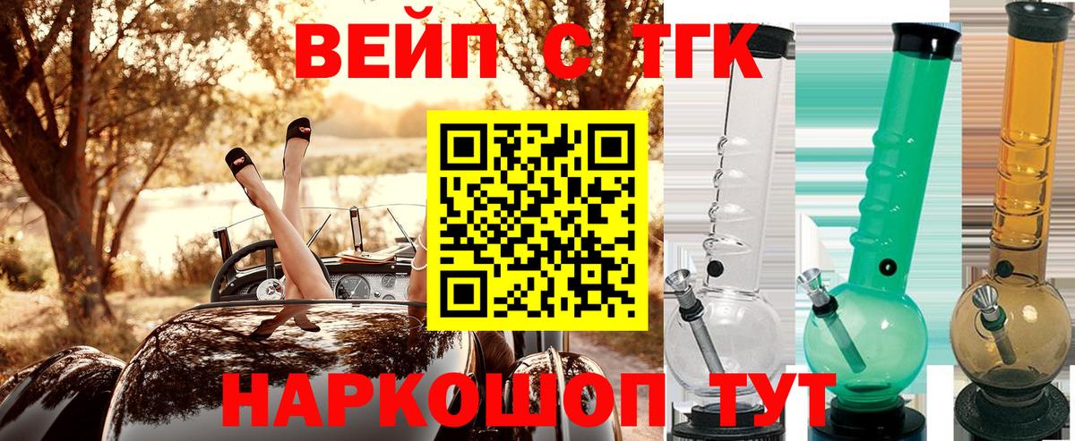 Семёнов  Дистиллят ТГК вейп  ТГК THC oil  Вход с VPN 