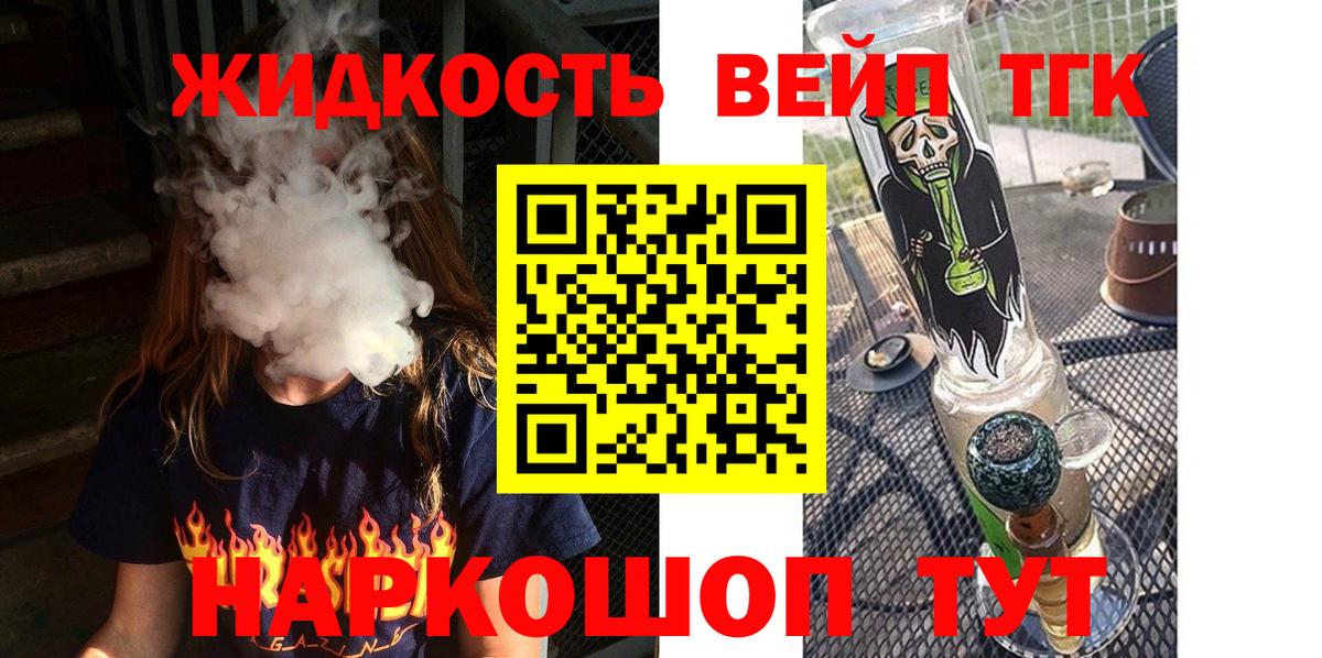 ТГК вейп Семёнов